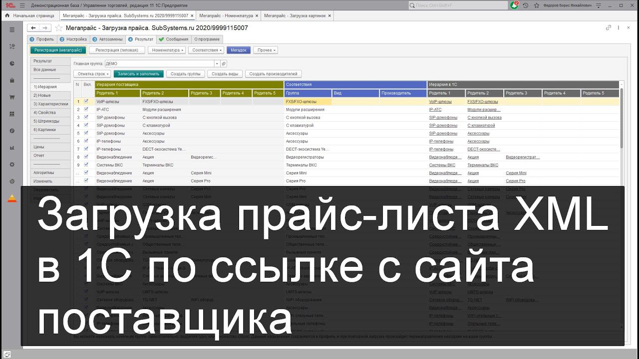 Загрузка XML в 1С по ссылке с сайта