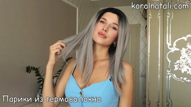 ?ПАРИКИ ИЗ ТЕРМОВОЛОКНА 5461, 5466, 5462, 5468 ?ПАРИКИ KOROL NATALI???