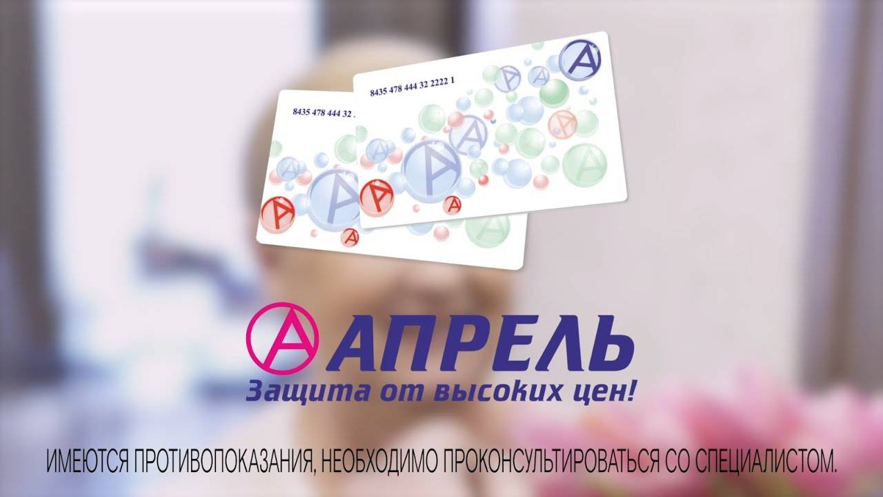 Апрель - с заботой о близких!