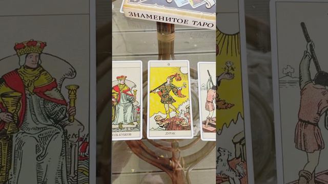 Предсказание Таро. Какой будет неделя с 15 по 21 августа. Чем лучше заняться и о чем заботиться