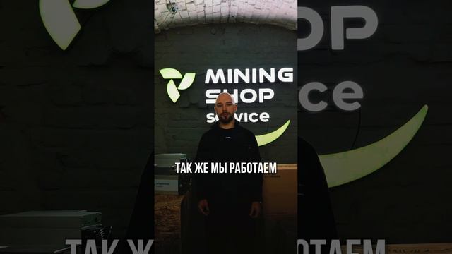 Офис MINING SHOP