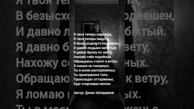 Я твоя теперь надежда