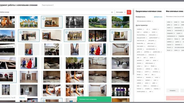 Как добавить ключевые слова Shutterstock