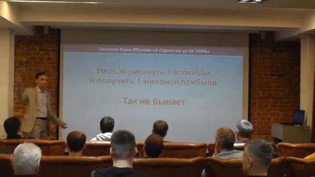 Фрагмент семинара "О Стратегии на 50-300%" от 18 января 2020г.