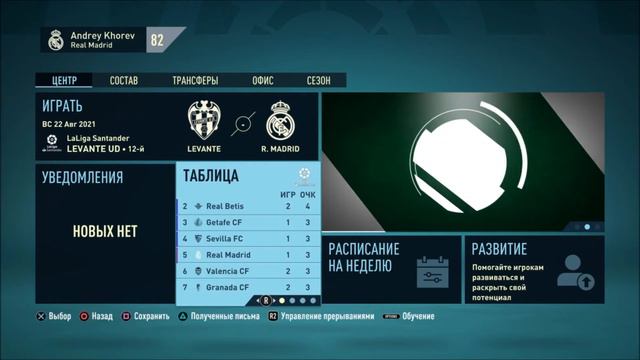 КАРЬЕРА ЗА РЕАЛ МАДРИД l FIFA 22 l ХОРОШО СТАРТОВАЛИ #2