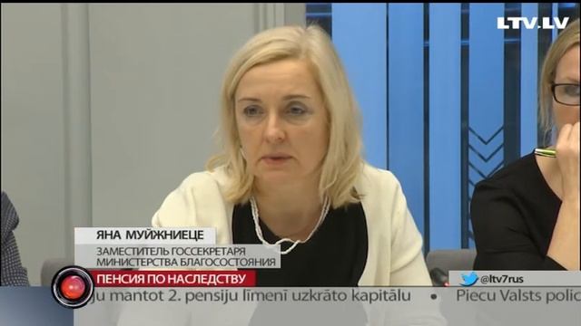 Пенсия по наследству