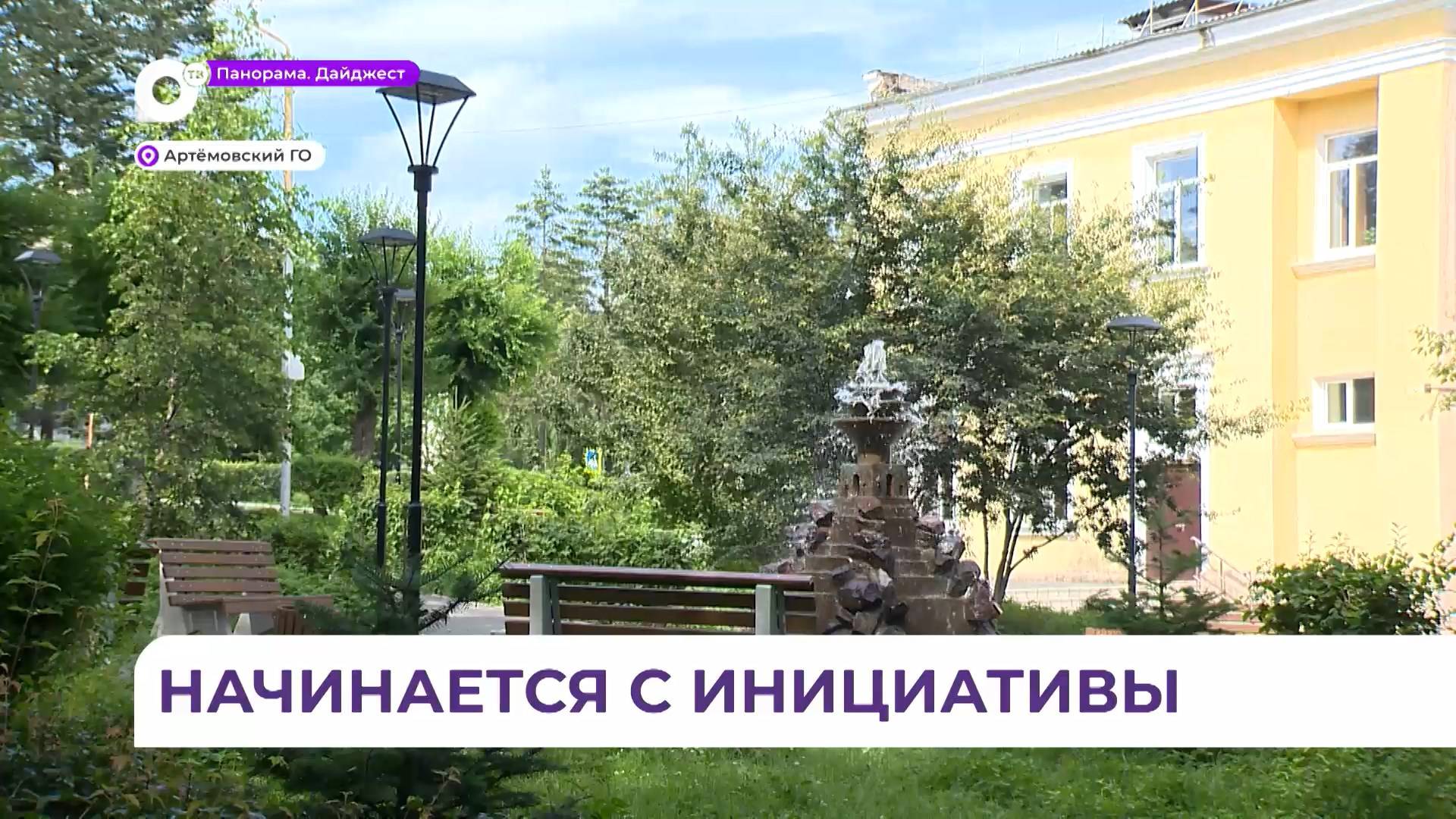 В поселке Артёмовский сквер Энергетиков преобразился благодаря активным жителям