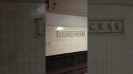 "Арбатская" станция метро. Москва Россия