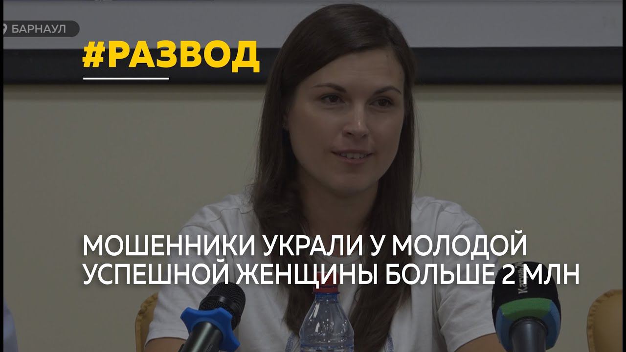 Мошенники в Барнауле взяли на имя молодой успешной женщины автокредит и крупную сумму денег