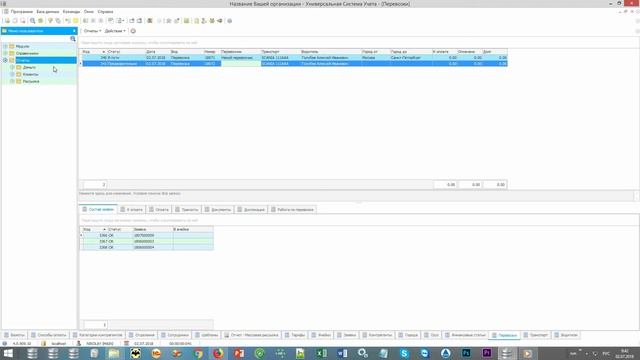 Система транспортной компании, логистики