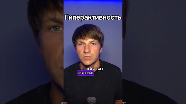 Гиперактивность ребёнка. Как убрать? Бартенев Часть 20 short shorts