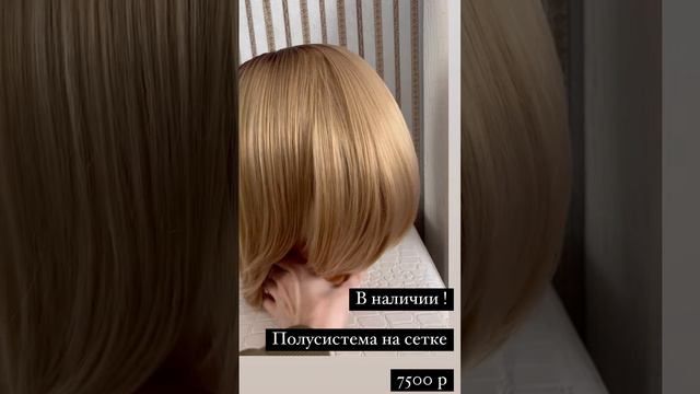 Полусистема каре на сетке #парик #парики #волосы #парикиновороссийск #краснодарскийкрай