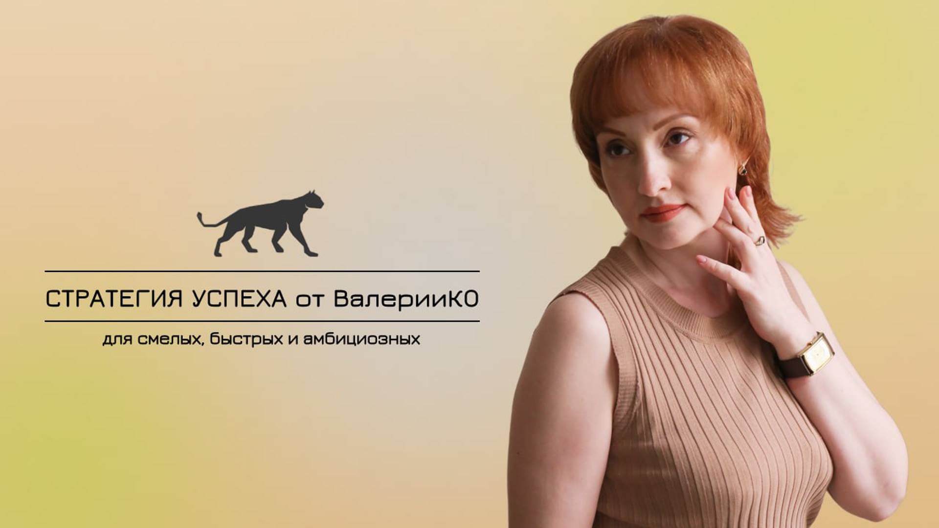 Авторский мастер-класс "Кто вы ценный или полезный эксперт? И как это влияет на рост дохода"