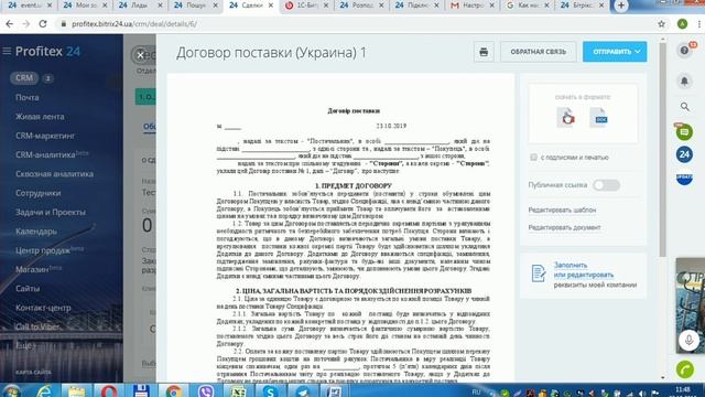 Обучение Битрикс24 - вводный курс - на примере международной компании PROFITEX