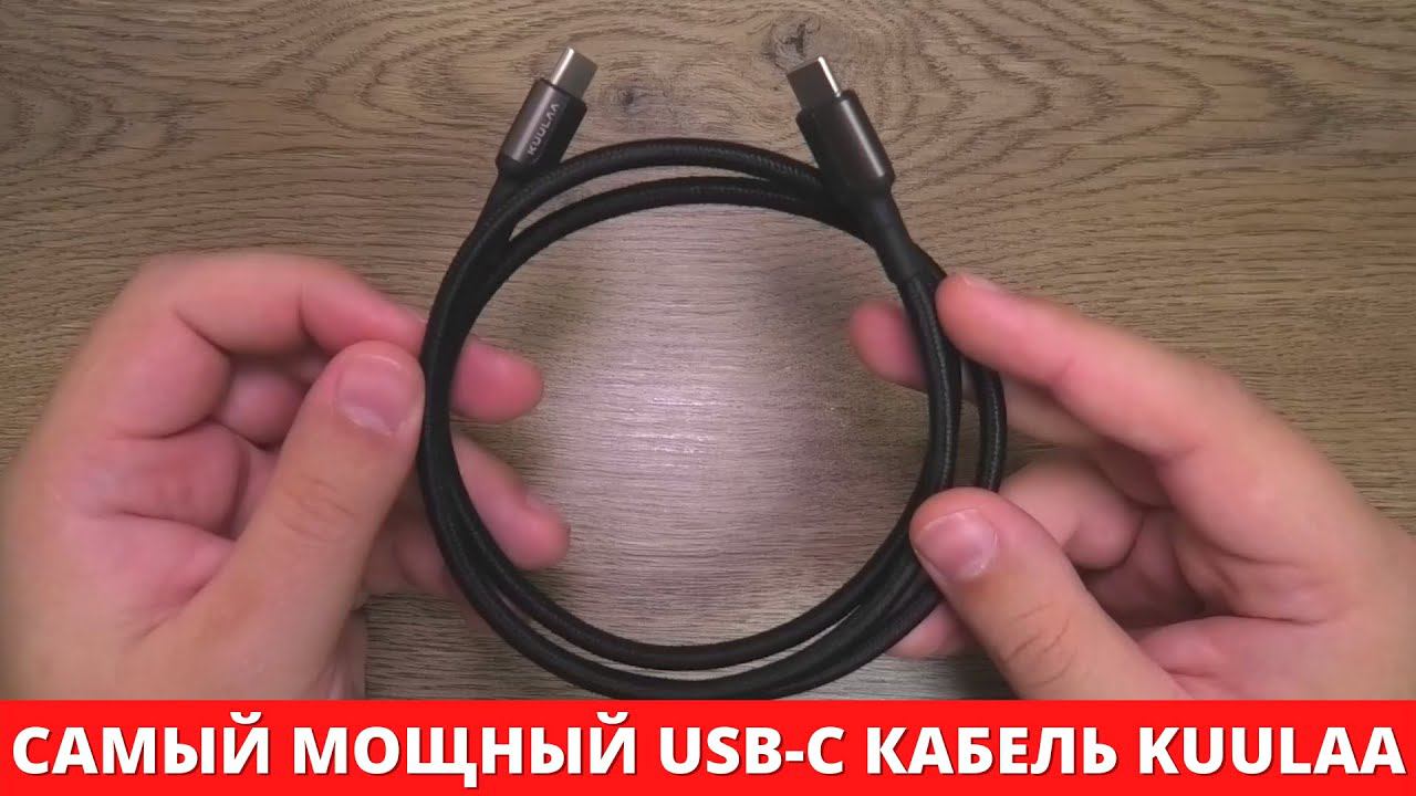 САМЫЙ мощный USB-C кабель KUULAA спустя 3 месяца! 20V 5A, PD 3.0, 100W, QC 4.0, 4K 60Hz, USB 3.1!