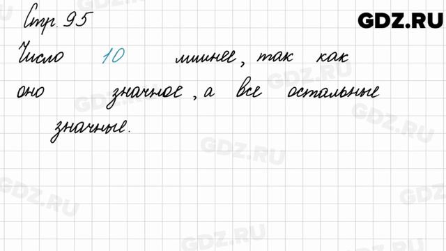 Задания на полях, страница 95 - Математика 3 класс 1 часть Моро