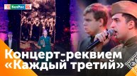 В Музее Победы состоялся концерт-реквием с участием заслуженных артистов и коллективов Беларуси