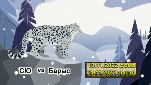 Календарь игр СЮ ноябрь 2022