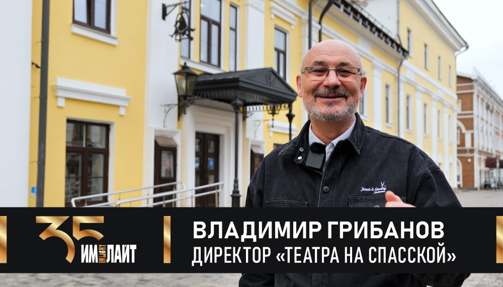 Владимир Грибанов: «Я потрясен вашими успехами!»