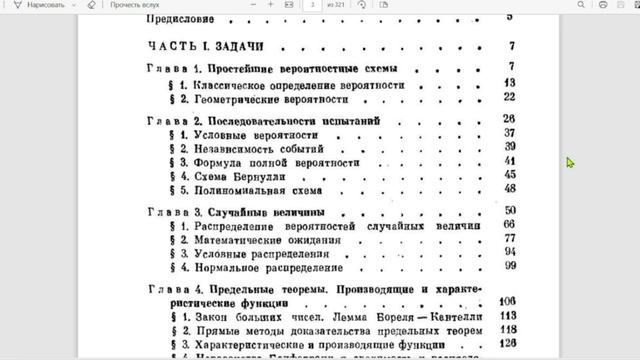 Как заботать теорию вероятностей? Для Data Science, собеседований, олимпиад, магистратур, ШАД.