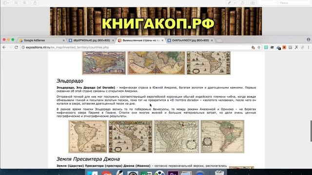 Как Проехать к ЛУКОМОРЬЮ - Вымышленные Страны на КАРТАХ в РНБ
