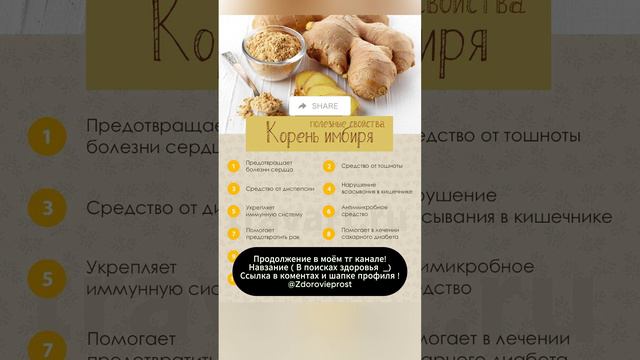 Полезные свойства корень имбиря !