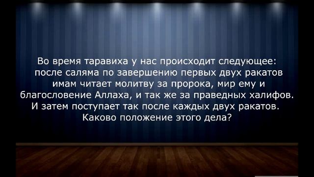 Шейх ибн Баз - Бида'а (Нововведение) в тарауихе.