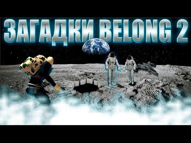 ЭТА НОВАЯ ИГРА на ПК ИМЕЕТ БОЛЬШЕ СЕКРЕТОВ, ЧЕМ мы ДУМАЛИ ► Belong 2