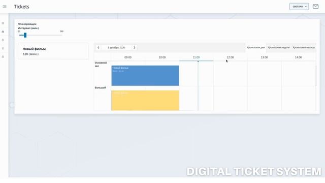 Как создать расписание сеансов в программе Digital Ticket System
