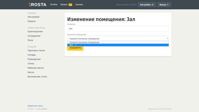 Как создать помещение и стол