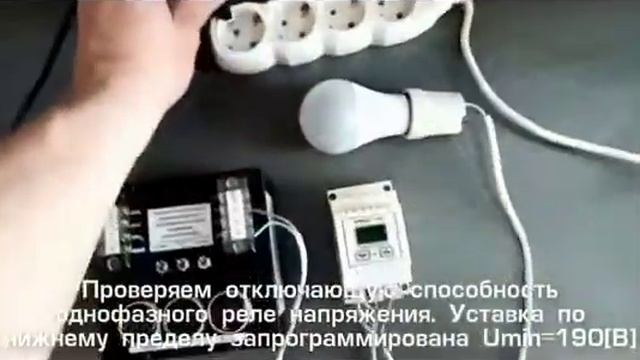 Устройство для проверки работы и настройки реле напряжения и контроля фаз.