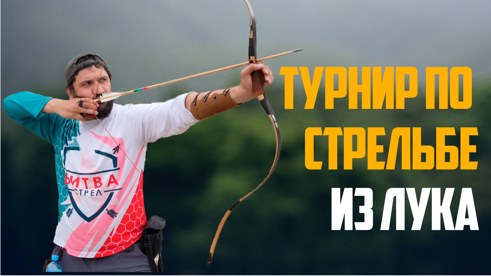 «Стрела в бурке – 4» - турнир  по 3D-ARCHERY прошёл в Ботлихском районе