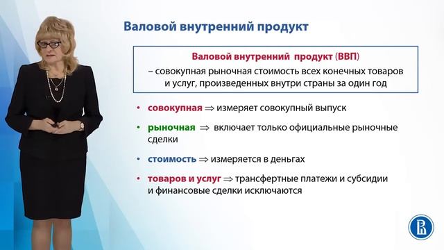 Основные макроэкономические показатели  измерение совокупного выпуска и совокупного дохода