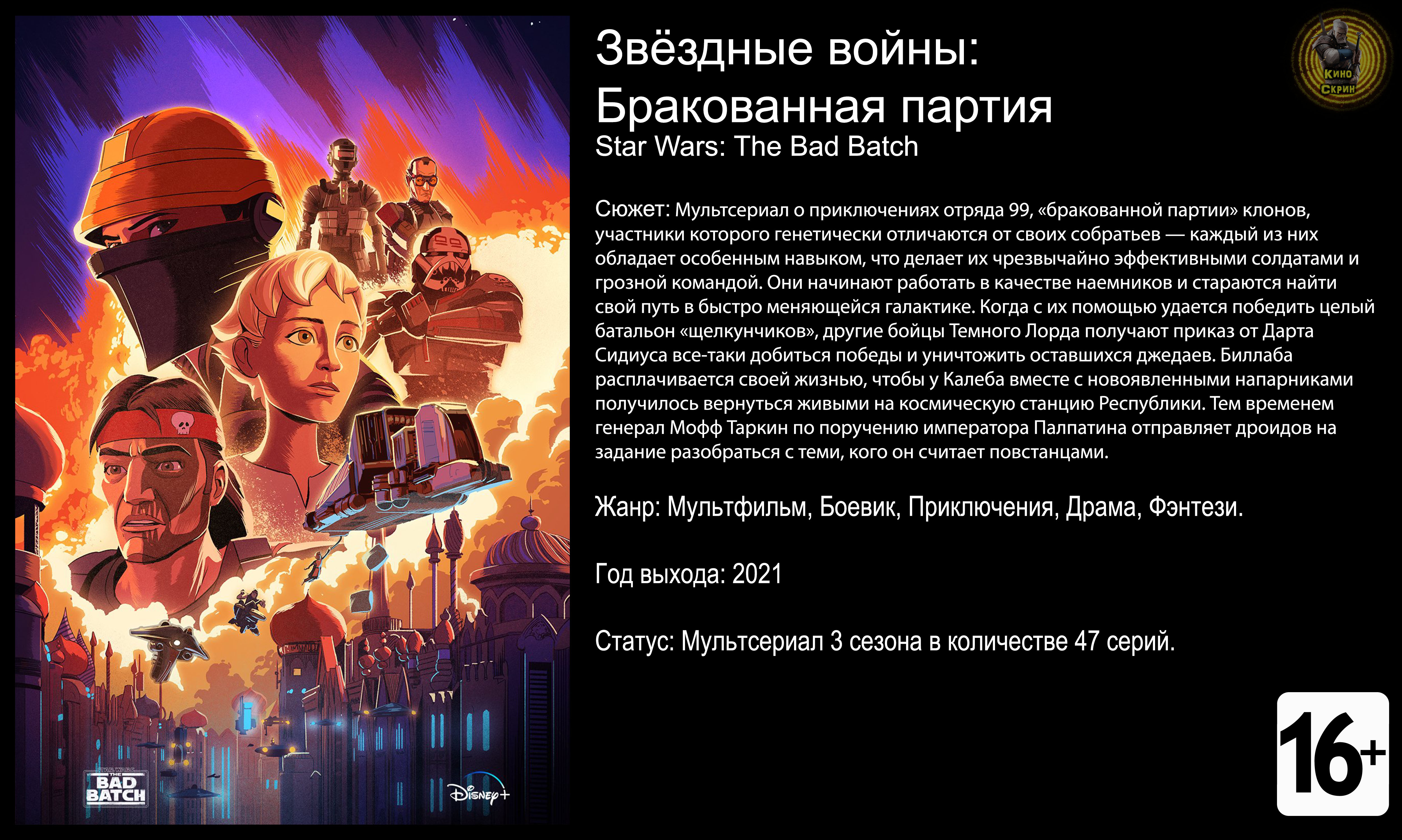 Звёздные войны Бракованная партия - трейлер мультсериала 2023 FHD