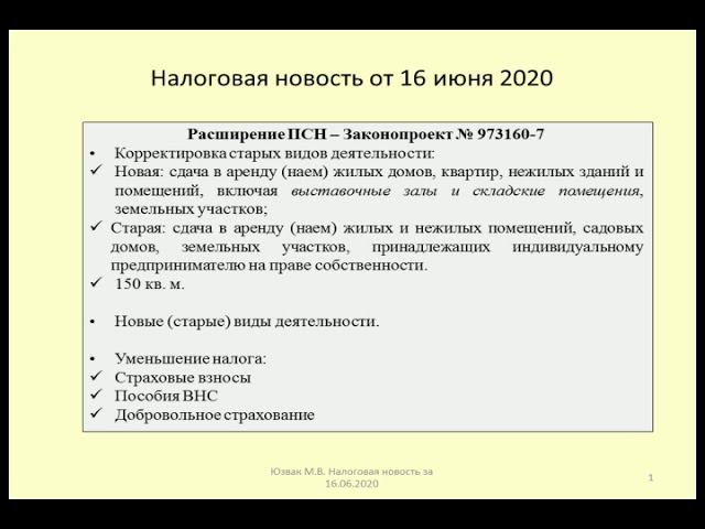 16062020 Налоговая новость о расширении патентной системы налогообложения / small business