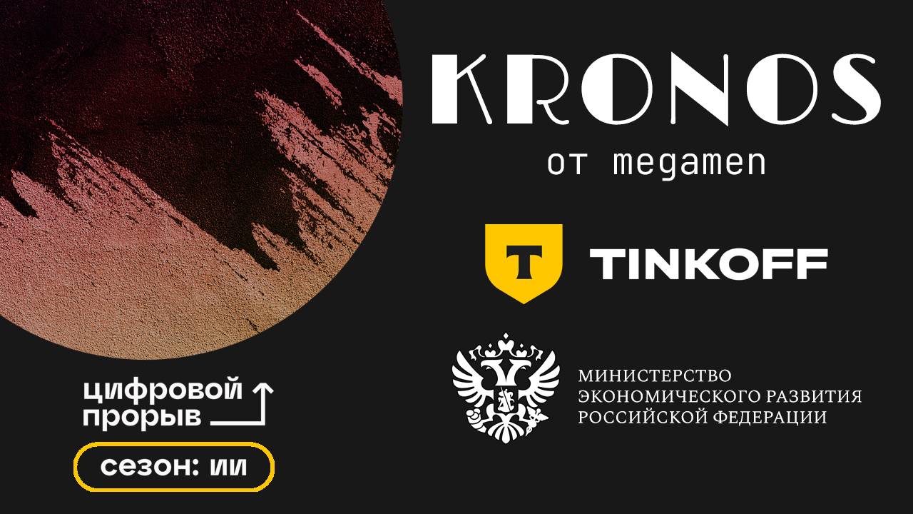 Цифровой Прорыв 2024. Команда megamen. Окружной хакатон ДФО. Владивосток
