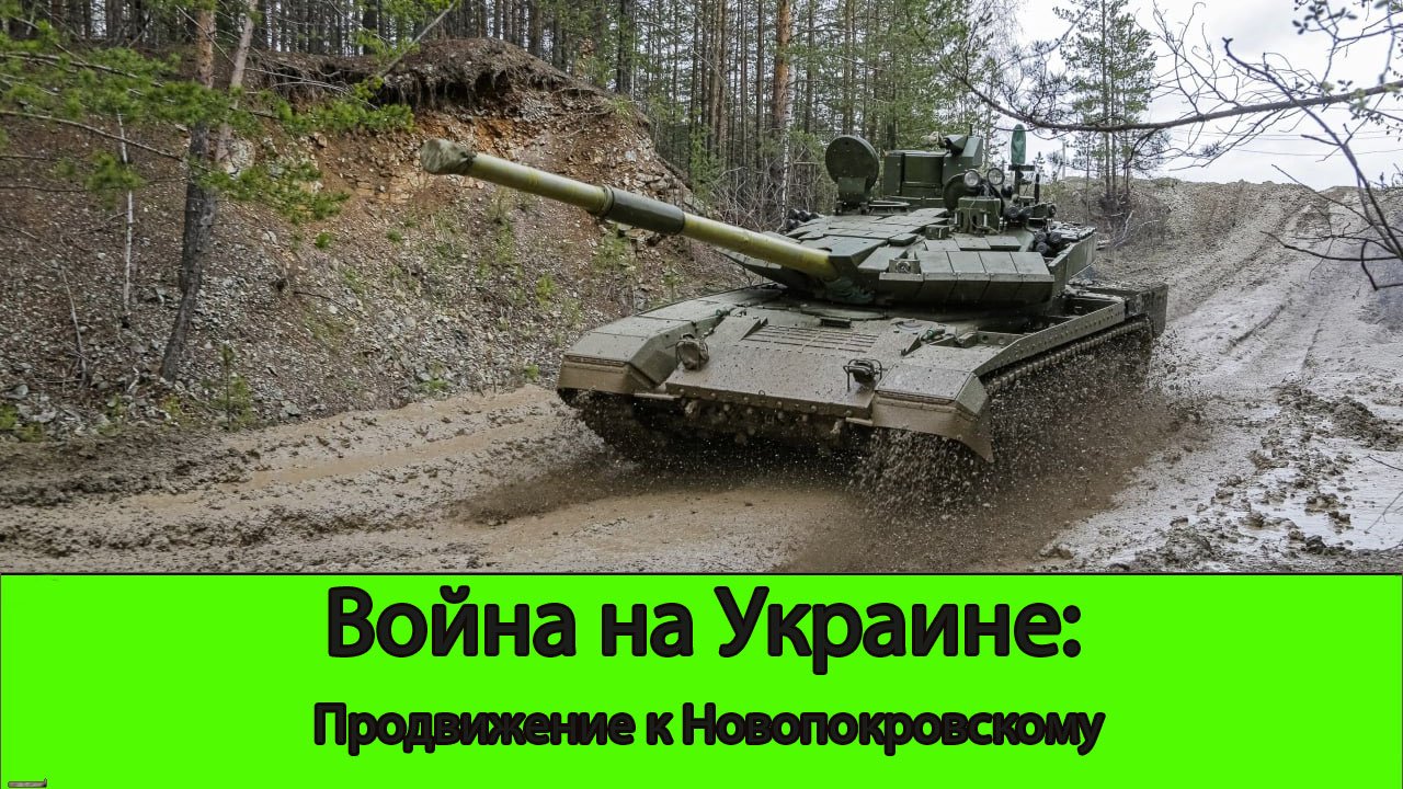 07.05 Война на Украине: Продвижение к Новопокровскому и Калиново