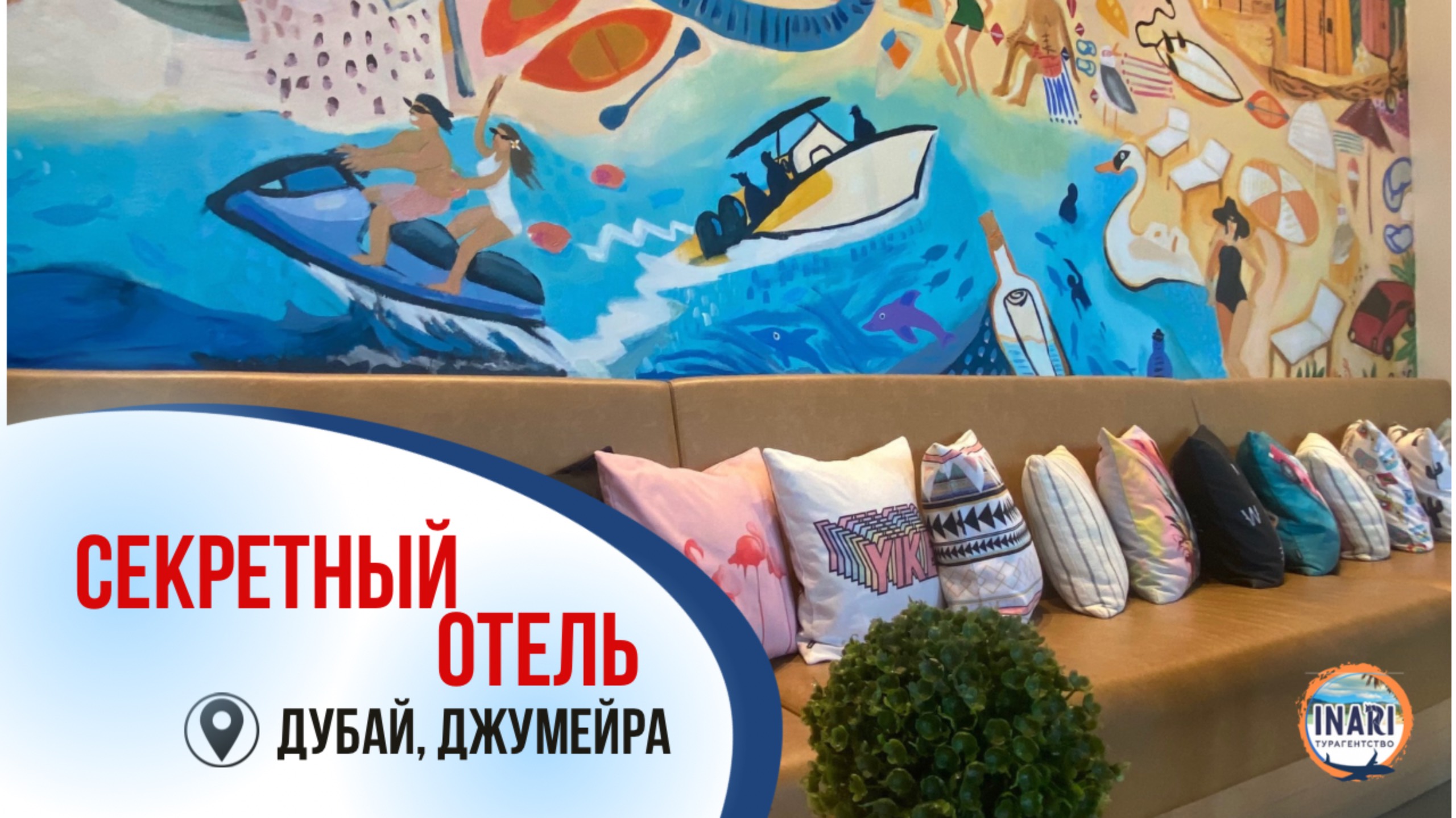 Дубай отель на первой линии


#турывдубай #турыизспб #турыонлайн #турагентствоспб #турыизмосквы