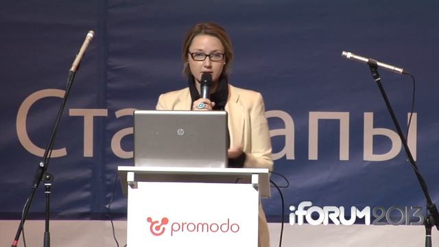 iForum 2013, Анна Дворникова. Доклад: "Практический совет: как получить деньги в Долине?"