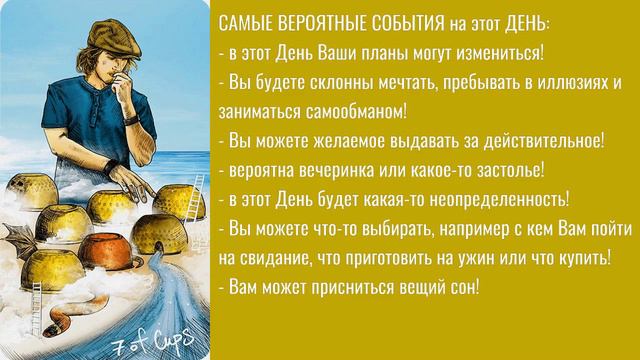 ДЕВА - "КАРТА ДНЯ" с 1 по 7 июля 2024 года!!!