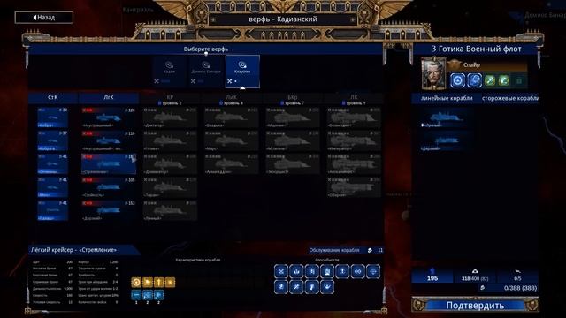 Или Я ИГРАЮ КАК ПРОФИ или игра слишком легкая... Battlefleet Gorhic: Armada 2. Империум / Эпизод 2