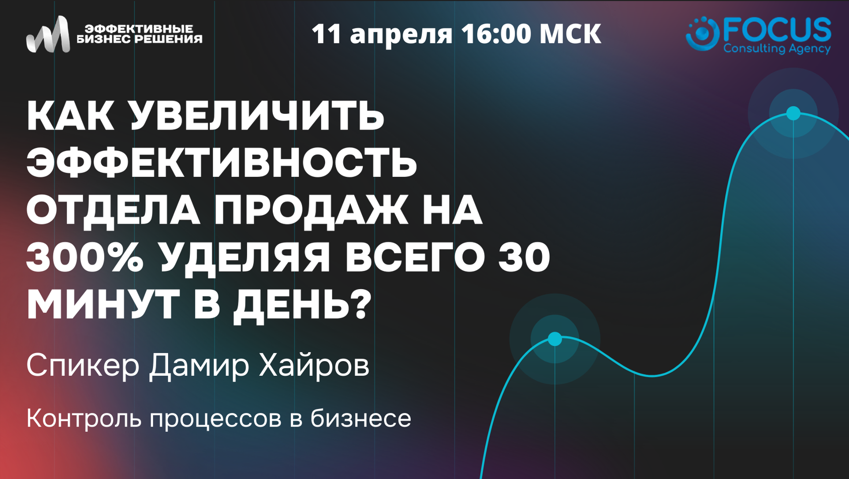 Как увеличить эффективность отдела продаж на 300% уделяя всего 30 минут в день?