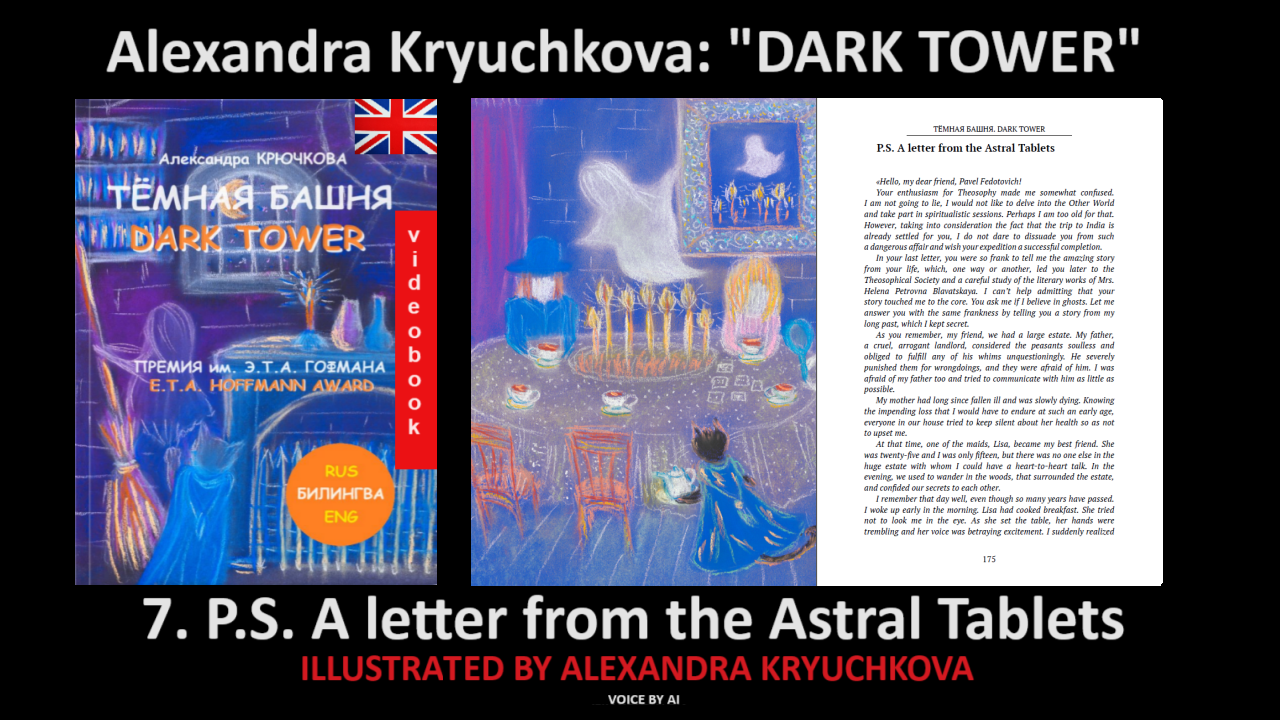 "DARK TOWER". 7. “PS. A Letter from the Astral Tablets” by Alexandra Kryuchkova (me)