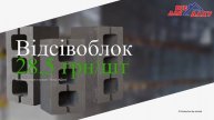 Рекламное видео Отсевоблок