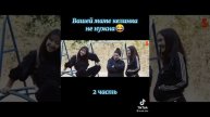ха как надо выбрать себе мужа