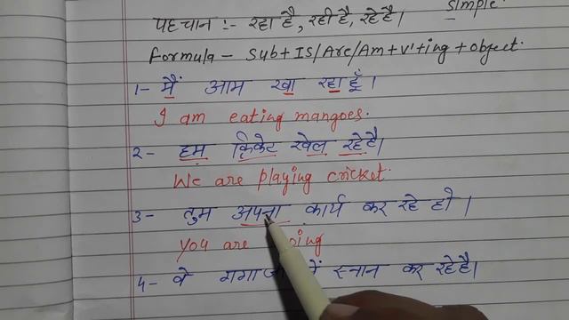 वर्तमान #अपूर्ण काल# Present continuous tense #