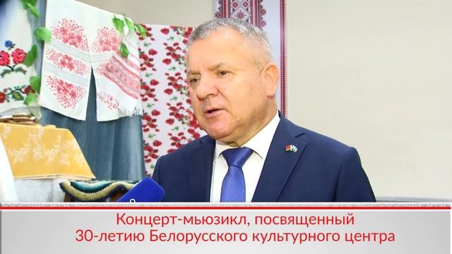 30-летию Белорусского культурногр центра