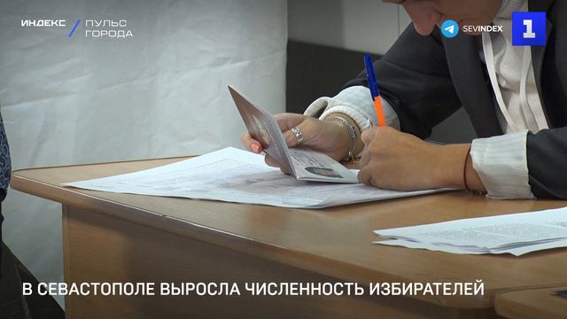 В Севастополе выросла численность избирателей