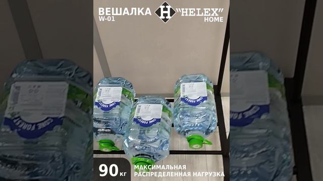 Тестирование на нагрузку напольной вешалки для одежды Helex Home W-01