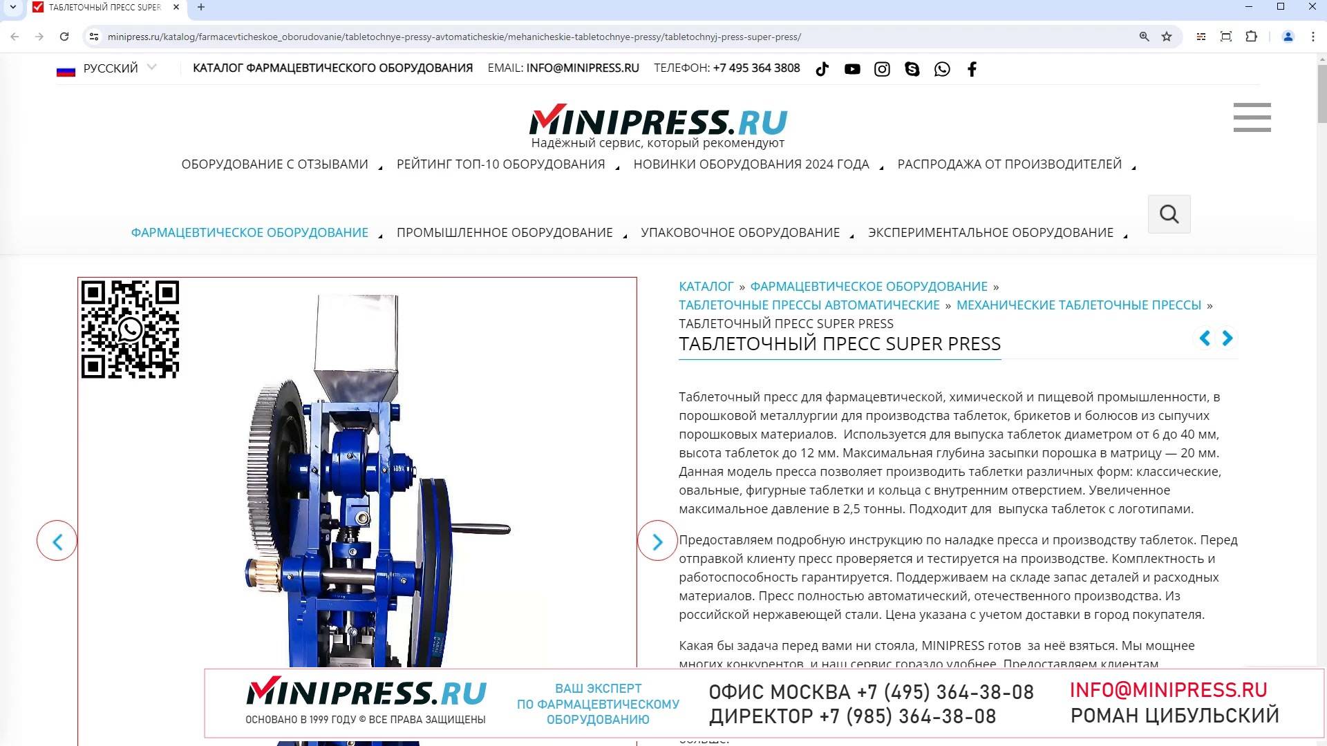 Minipress.ru Таблеточный пресс SUPER PRESS